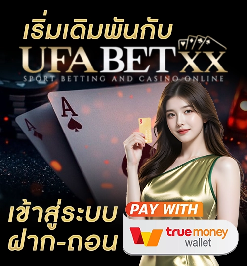 เริ่มเดิมพันกับ UFABETXX เข้าสู่ระบบ ฝาก-ถอน True Wallet